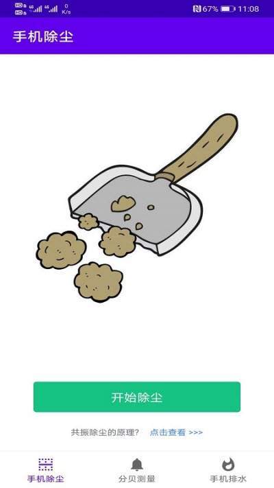 悦耳助手v1.7截图2