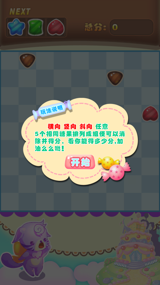 糖果么么哒v1.9截图3
