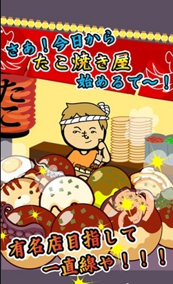 元祖章鱼烧道场v1.0.10截图1