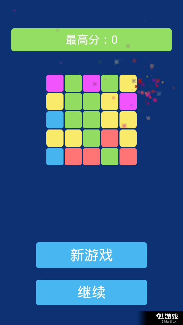 方块消消乐v1.11截图1