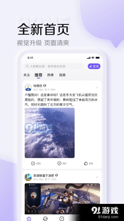 百度贴吧12.0版本安卓v12.16.1.4截图1