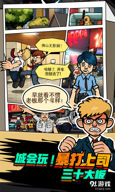 无限上司v1.21截图2