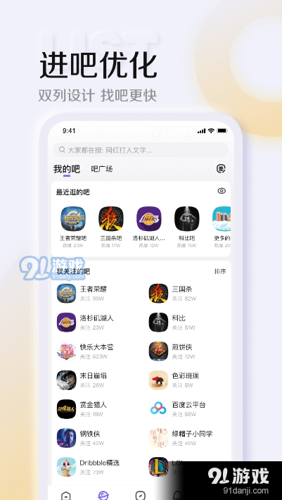 百度贴吧12.0版本安卓v12.16.1.4截图2