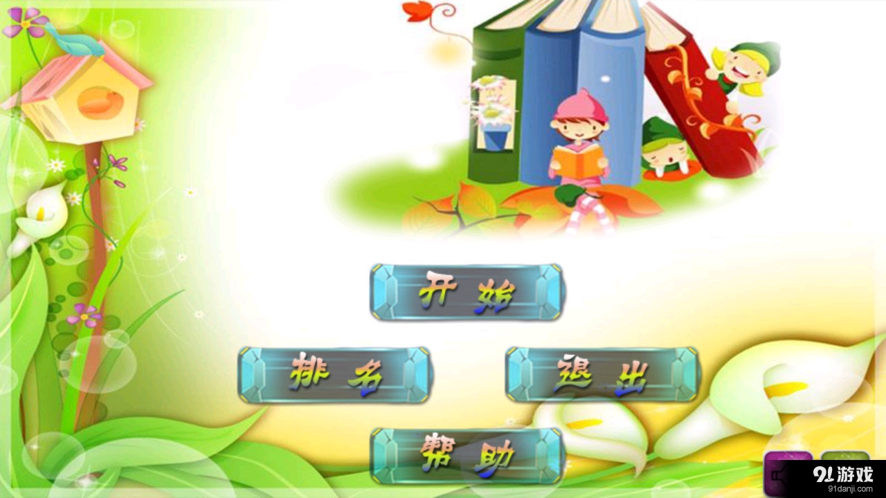 宝宝学数学v1.10.9截图4