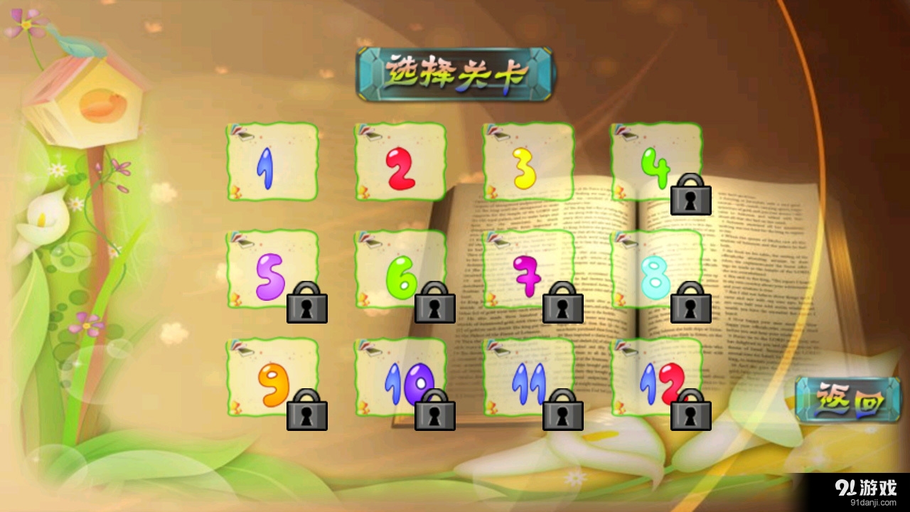 宝宝学数学v1.10.9截图5