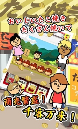 元祖章鱼烧道场v1.0.10截图2