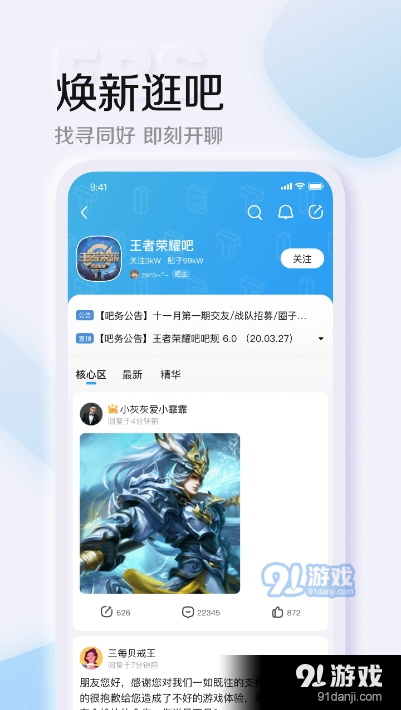 百度贴吧12.0版本安卓v12.16.1.4截图3