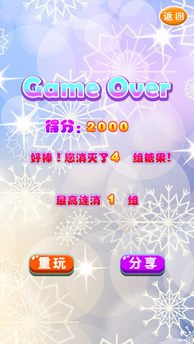 糖果么么哒v1.9截图4