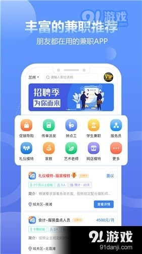 求职通v1.5.4截图3