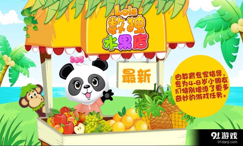 数独鲜果店v1.9截图1