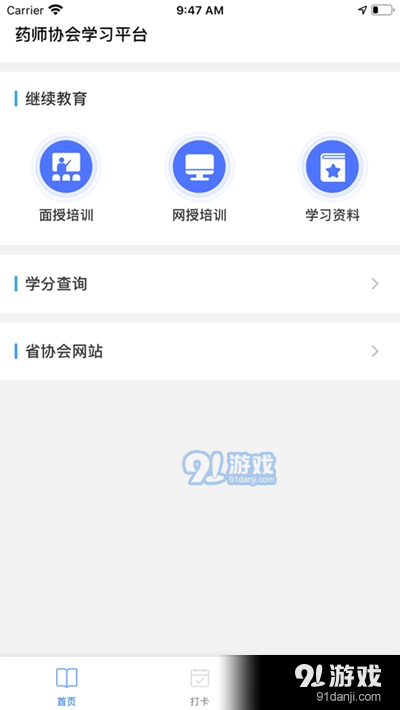 鄂药协(湖北省执业药师协会)v1.3.4截图1