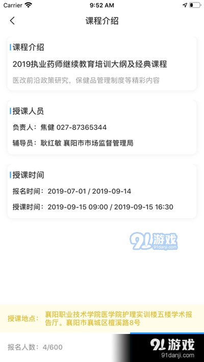 鄂药协(湖北省执业药师协会)v1.3.4截图2