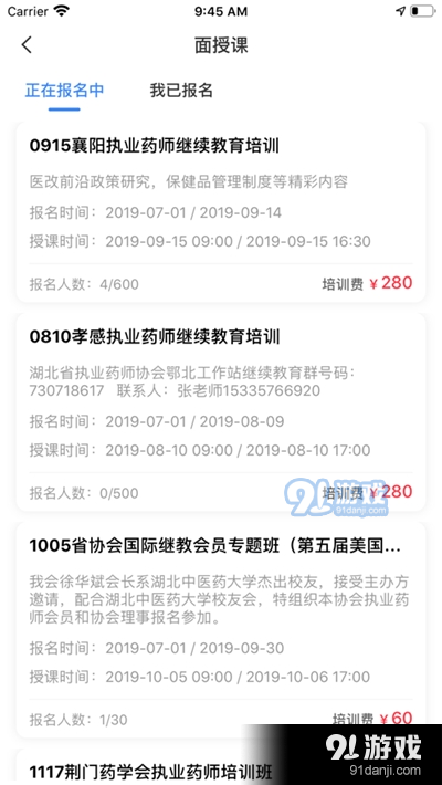 鄂药协(湖北省执业药师协会)v1.3.4截图3