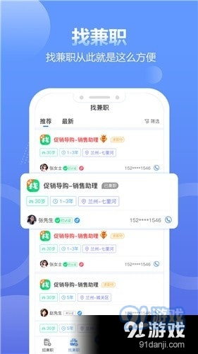 求职通v1.5.4截图2