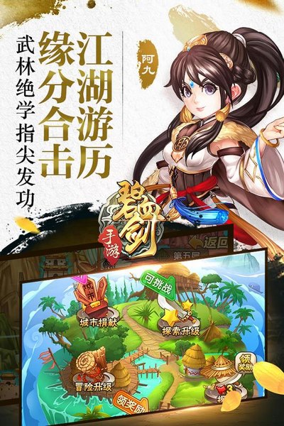 碧血剑九游版v1.3.38截图2