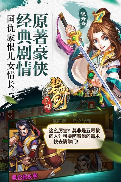 碧血剑九游版v1.3.38截图4