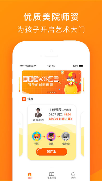 画啦啦VIP课堂v5.16.4截图4