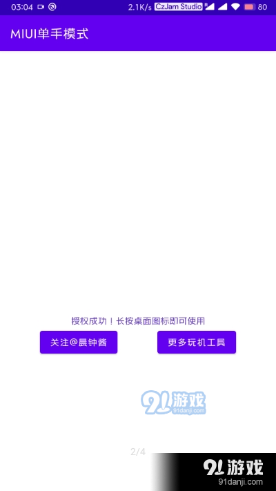 MIUI单手模式v1.9截图1
