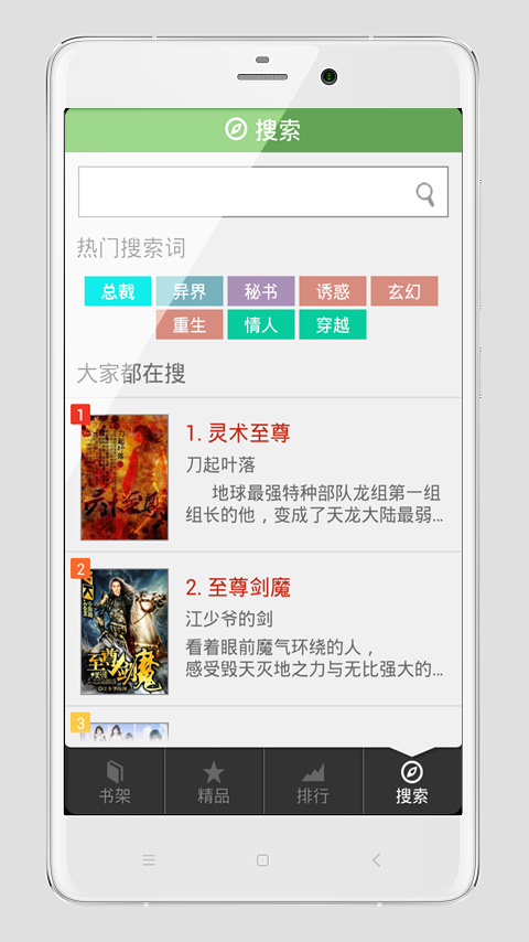 免费全本小说器v1.3.12截图1