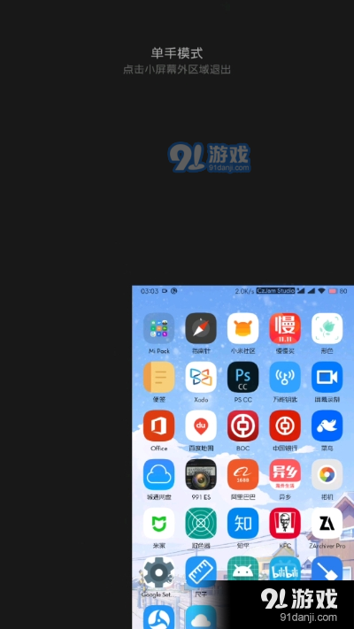 MIUI单手模式v1.9截图2