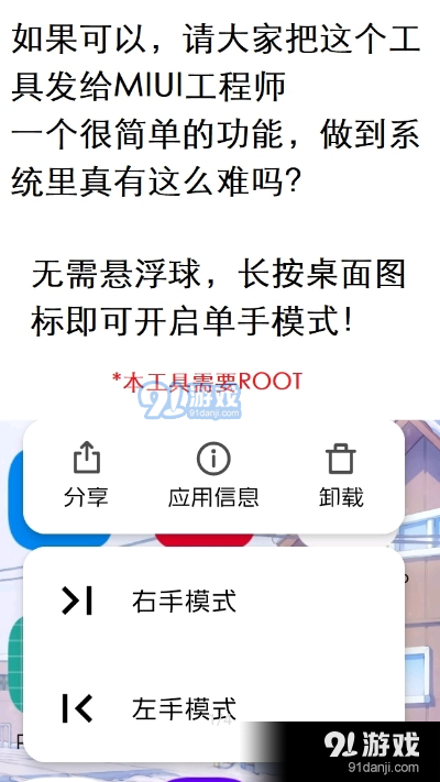MIUI单手模式v1.9截图3