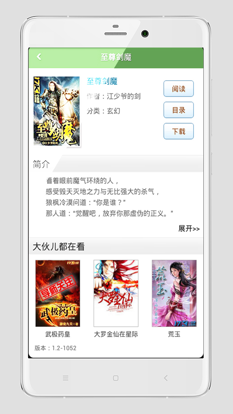 免费全本小说器v1.3.12截图4