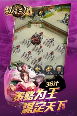 权倾三国手游v1.5.5截图1