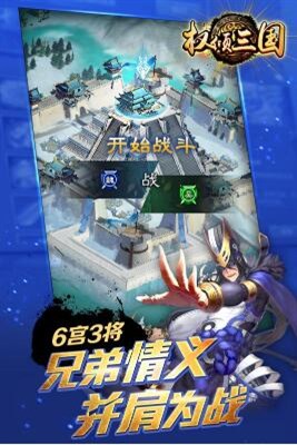 权倾三国手游v1.5.5截图2