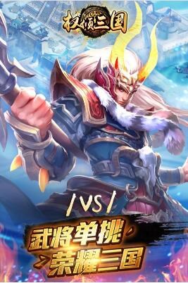 权倾三国手游v1.5.5截图3