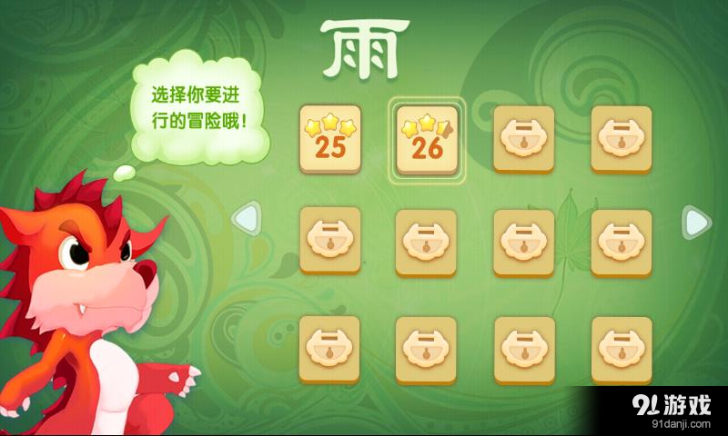 龙宝猜谜v1.9截图2