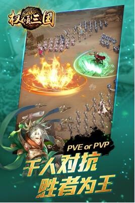 权倾三国手游v1.5.5截图4