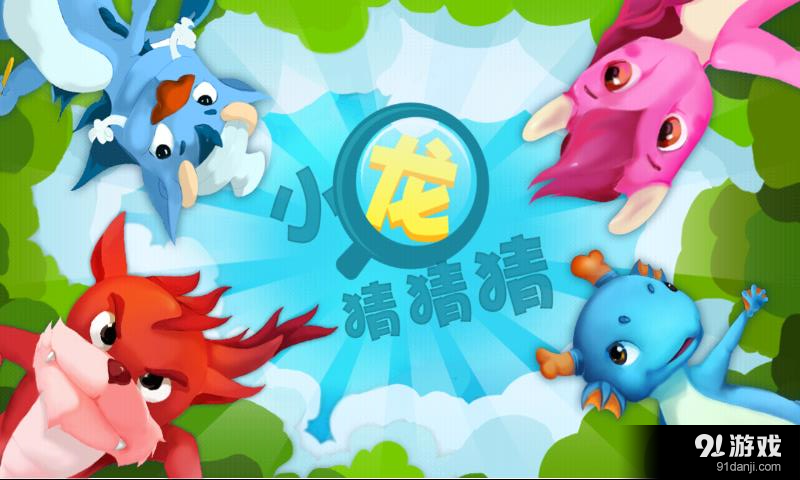 龙宝猜谜v1.9截图5