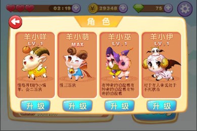 奔跑吧羊v1.8截图1