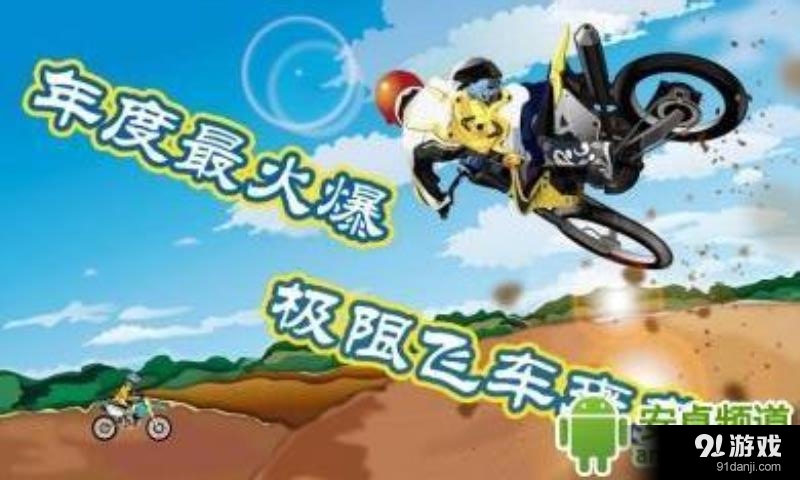 飞车极限战v1.9截图1