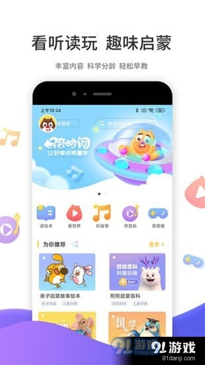 好奇时间安卓版v1.2.6截图1