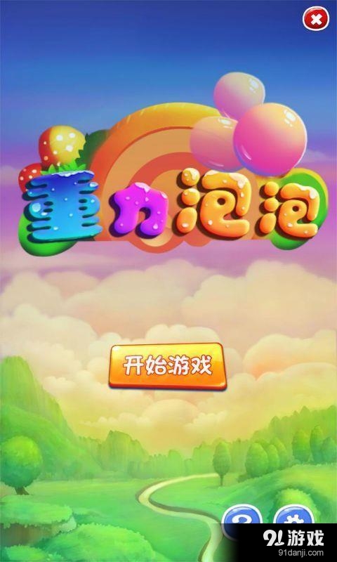 愤怒的泡泡v1.9截图1