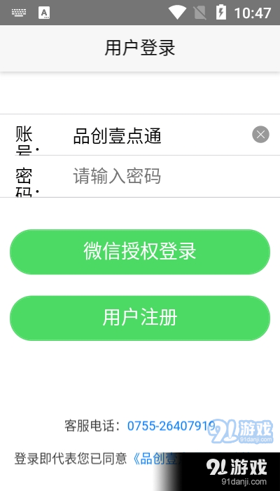 品创壹点通v3.11截图1