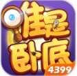 无间道谁是卧底v1.4.3