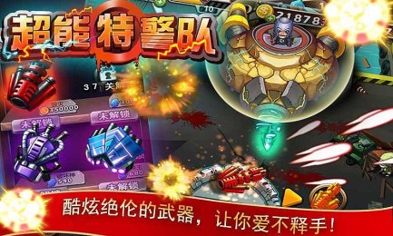 超能特警队v2.12截图1