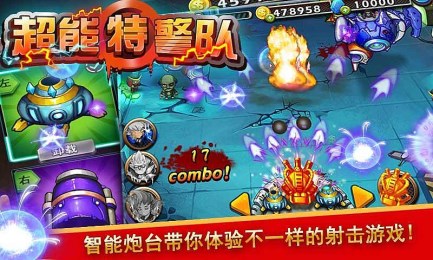 超能特警队v2.12截图4