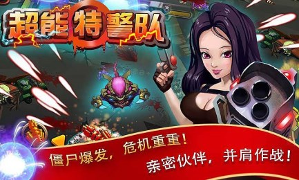 超能特警队v2.12截图3