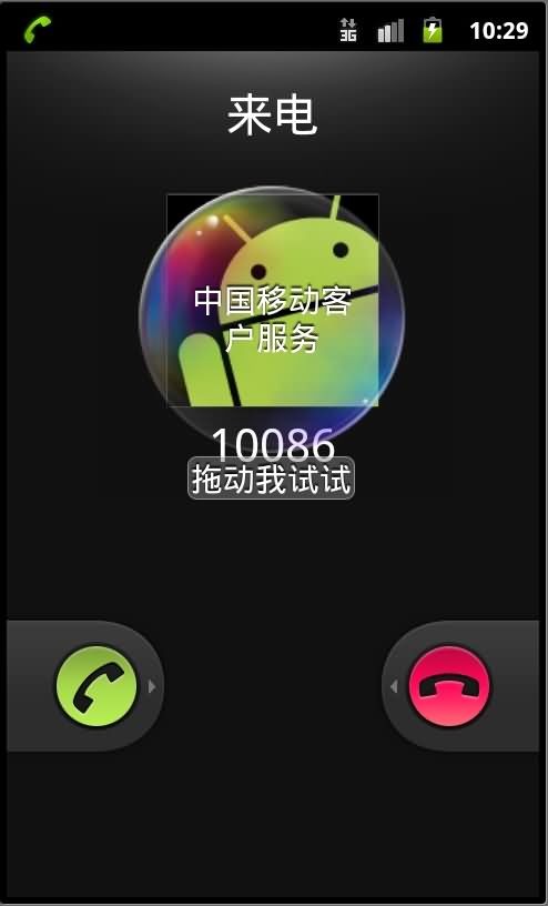 泡泡来电秀v1.3.0.0.7截图1