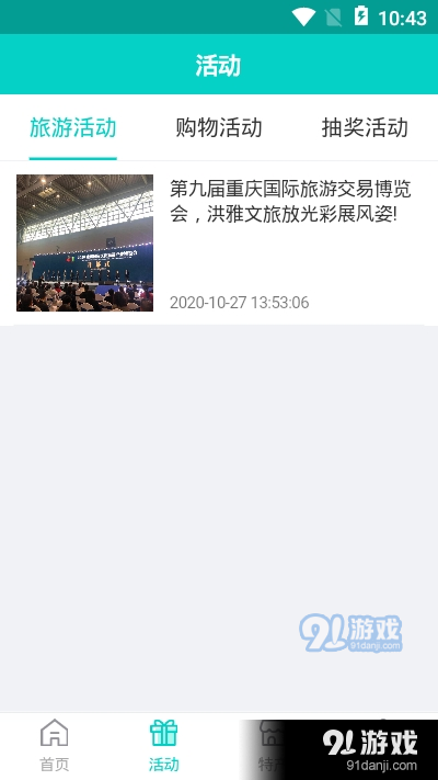 畅游洪雅v1.3.5截图1