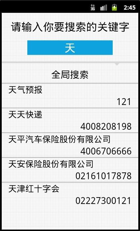 泡泡来电秀v1.3.0.0.7截图4