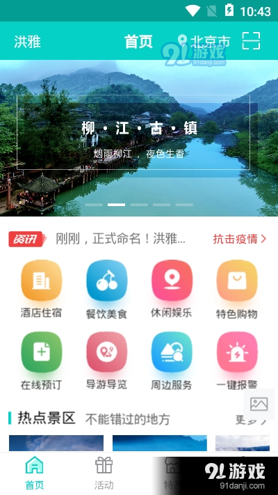 畅游洪雅v1.3.5截图2