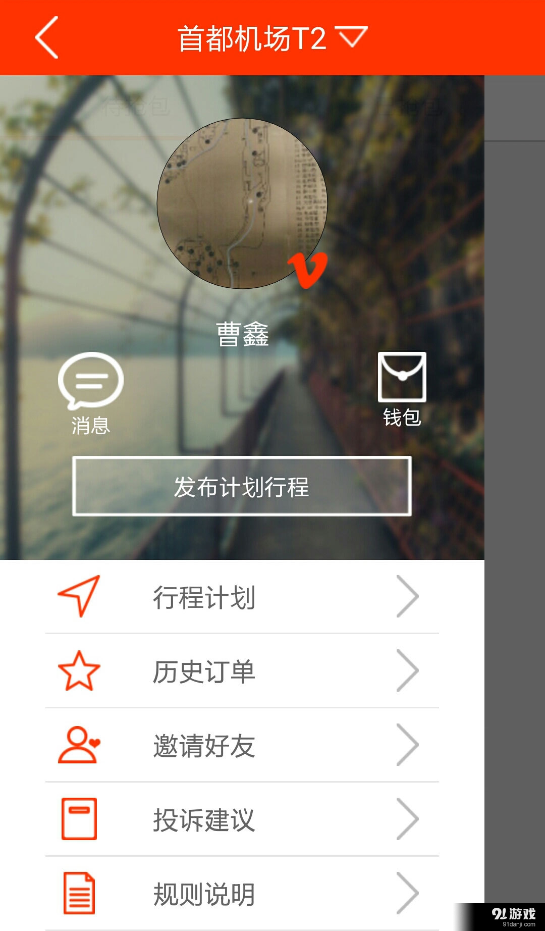 去外地v1.6截图2