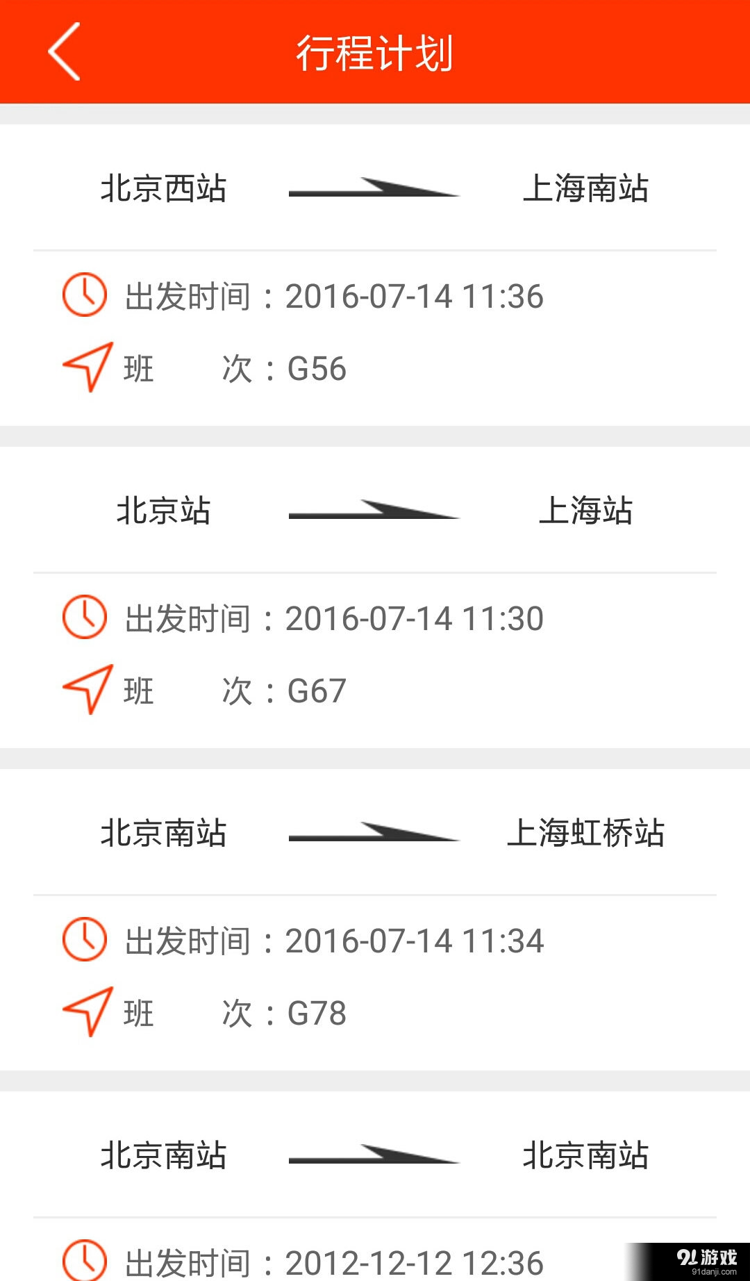 去外地v1.6截图4