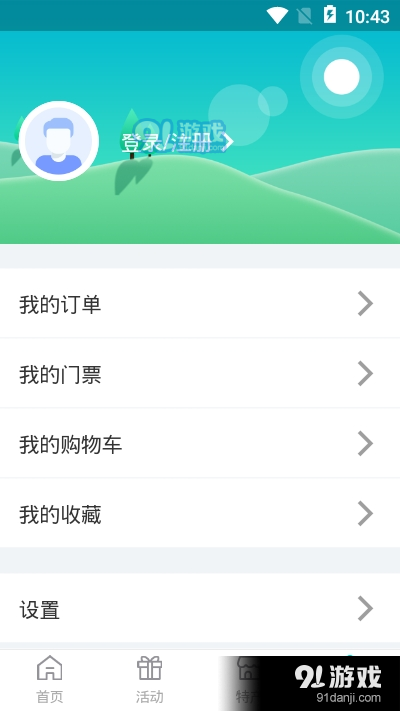 畅游洪雅v1.3.5截图3