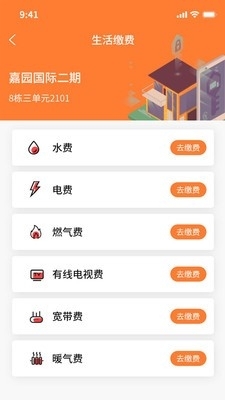 我aI我家v1.3.7截图2