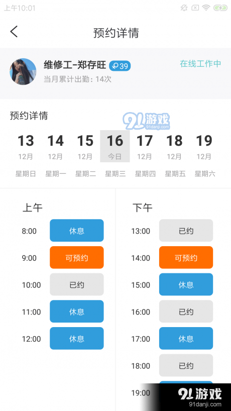 龙许维校工v1.3.4截图2